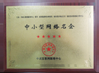 中（zhōng）小企網絡企業