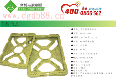 矽膠保護套生產廠家(jiā),1天出樣,3-5天即(jí)可送貨 矽膠(jiāo)保護套生產廠(chǎng)家,1天出樣,3-5天即可送貨