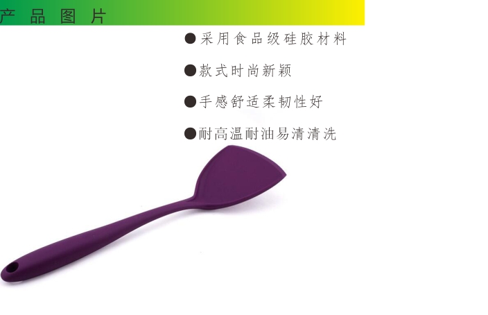 矽膠鍋鏟
