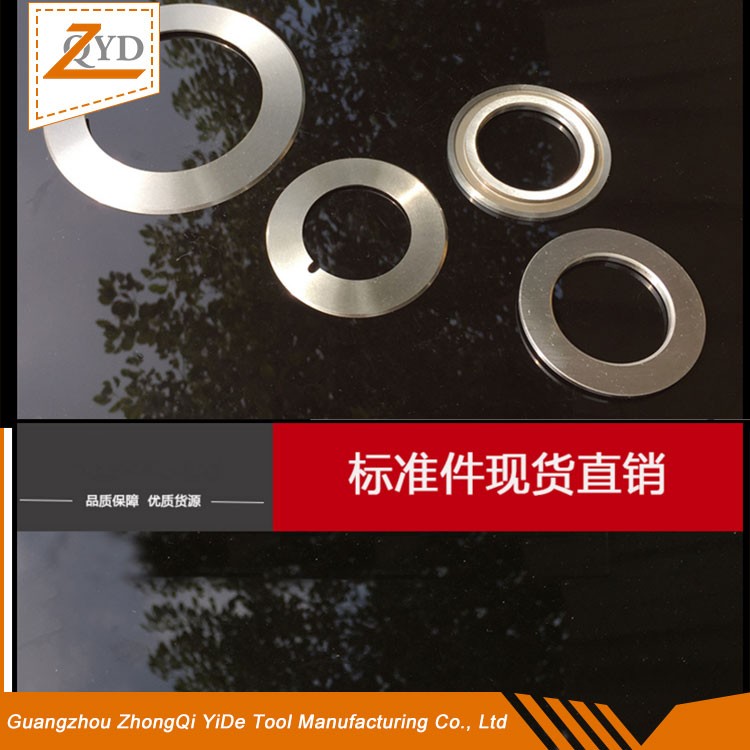 圓（yuán）形刀片 分切上下刀