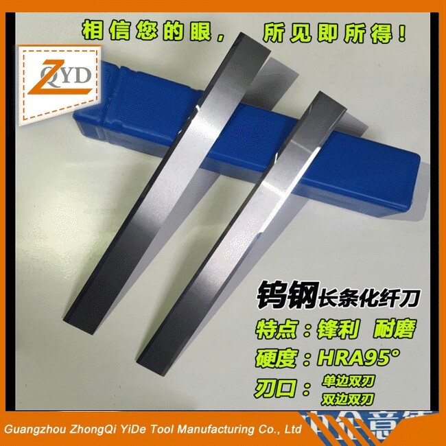 鎢（wū）鋼長形（xíng）刀片